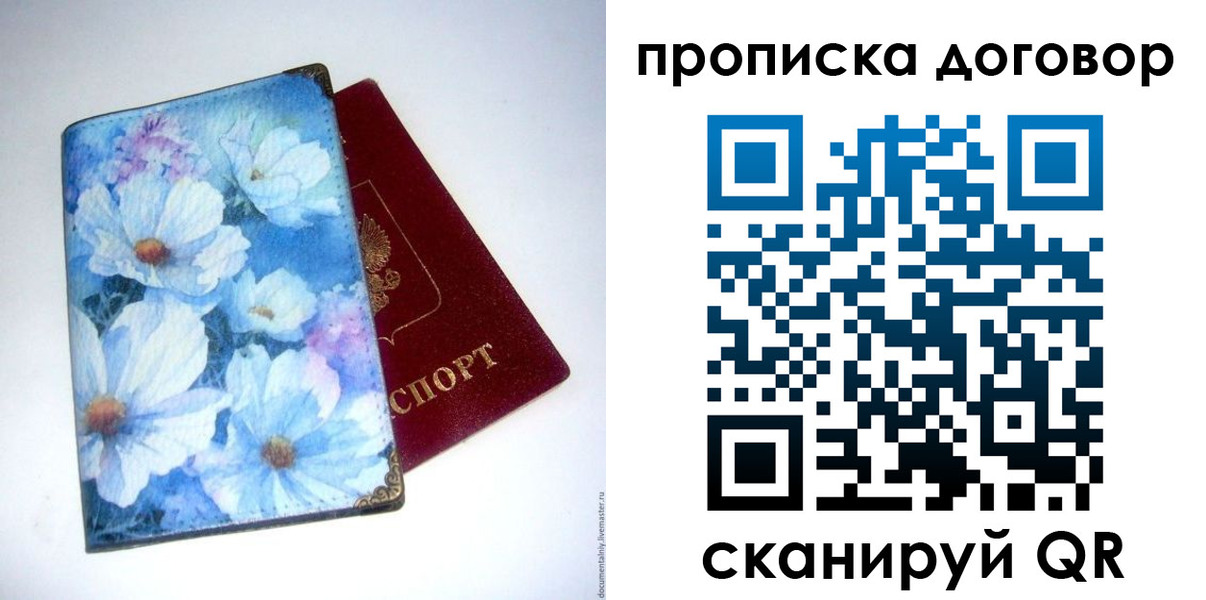 прописка в Гусь-Хрустальном