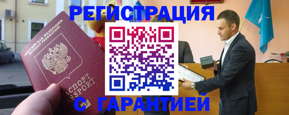 прописка от собственника в Гусь-Хрустальном