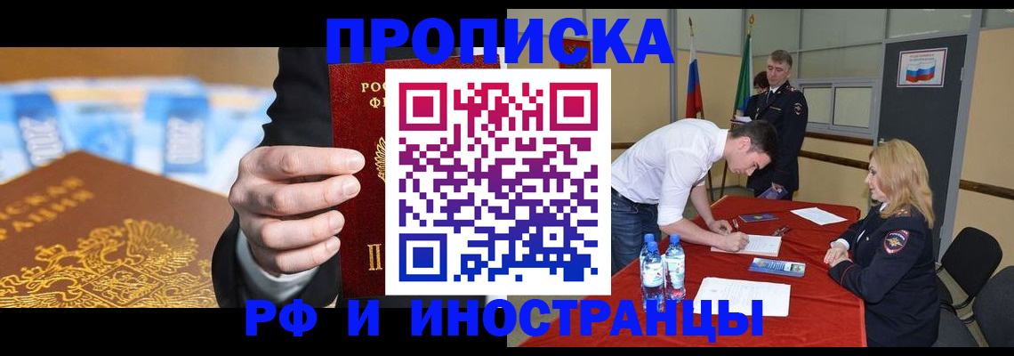 прописка в квартире в Гусь-Хрустальном
