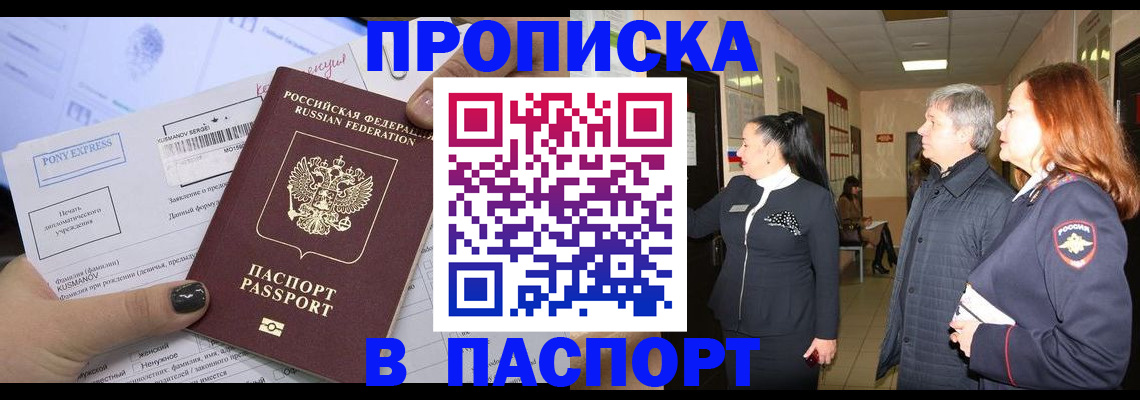 купить прописку в Гусь-Хрустальном