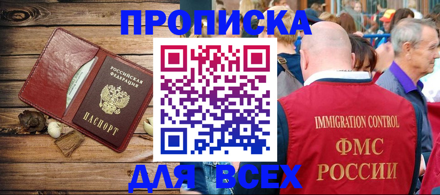 прописка штамп в Гусь-Хрустальном